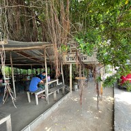 ยาโภชนา บ้านเกาะ