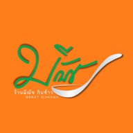 ร้านมีณัช กินข้าว