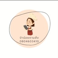 ป้าน้อย อาหารตามสั่ง-สุกี้ สาขาใหญ่