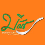 ร้านมีณัช กินข้าว