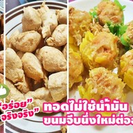 ขนมจีบ น้ำจิ้มจิ๊กโฉ่ว์แบบโต๊ะจีน นึ่งใหม่ต่อออเดอร์