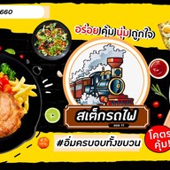 สเต็กรถไฟซอย11