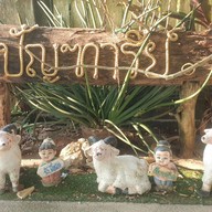 หน้าร้าน ปัญฑารีย์ รสแซ่บ คลองท่อม