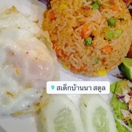 สเต๊กบ้านนา