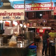 ราดหน้ายอดผักนายลภ -