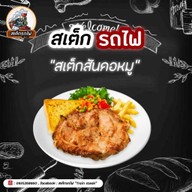 สเต็กรถไฟซอย11