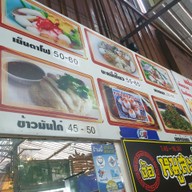 เมนู ย้ง เย็นตาโฟ- ต้มยำหมูมะนาว -ข้าวหมูแดงหมูกรอบ - กาแฟสด