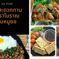 หมูกระทะย่างให้ ดอนหัวฬ่อ