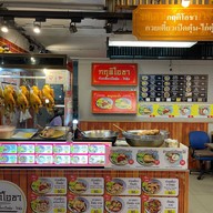 กฤติโอชา ก๋วยเตี๋ยวเป็ดตุ๋น-ไก่ตุ๋น กาดหลวงแร์พอร์ต