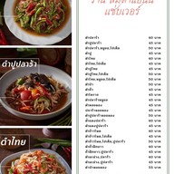 ส้มตำ ในบ้าน มีนบุรี