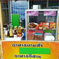 ลองสั่งไปแดก