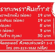 ร้านข้าวกะเพราบางหว้า(สิบเก้า)