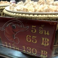 เมนูของร้าน โกหยีขนมจีบต้ม