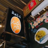 ติดไข่ (ไข่เจียวตามสั่ง)@ไนท์บอคซ์