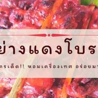 ไก่ย่างพอเพียง