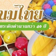 ขนมไทย "ข้าวเหนียวมูนเจ๊ลำใย" Apple Loft