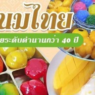 ขนมไทย "ข้าวเหนียวมูนเจ๊ลำใย" Apple Loft