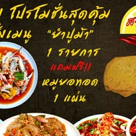 เซย์นัวร์  Say Nuar (ยำแซ่บ&ตำแซ่บ) ติวานนท์-ปากเกร็ด56