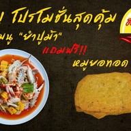 เซย์นัวร์  Say Nuar (ยำแซ่บ&ตำแซ่บ) ติวานนท์-ปากเกร็ด56