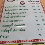 เมนู เล้งลูกชิ้นปลา