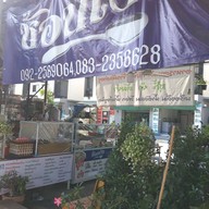 ช้อนเงิน by เชฟเหมียว