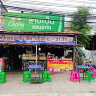 ลาบเป็ดขอนแก่น
