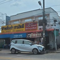 บ้านติ่มซำ สามัคคี