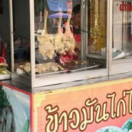 ข้าวมันไก่ไหหลำ ( โกอ่าง )