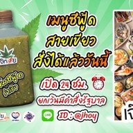 เจ๊หอย กำนันแม้น 24ชม. รวมยำแซ่บ อาหาร จานเดียว หอยนางรม ปูไข่ดอง กุ้งแม่น้ำ ยำ ปลาหมึกย่าง หอยแครง กำนันแม้น
