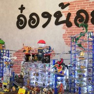 อ๋องน้อย คอฟฟี่