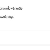 ร้านครัวตามใจ จรัญฯ95/1