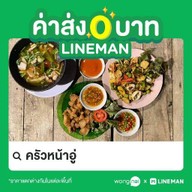 ล้านเดียร์