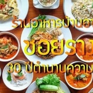 บ้านอาจารย์