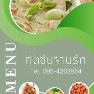 จานรัก Chanrak Cafe'