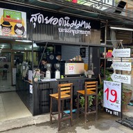 ร้านขนม  บ่อหิน