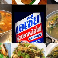 เอเซียหัวปลาหม้อไฟ ไทรน้อย และอาหารตามสั่ง นนทบุรี