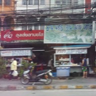 หน้าร้าน เส่ย ลาบยโส