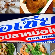 เอเซียหัวปลาหม้อไฟ ไทรน้อย และอาหารตามสั่ง นนทบุรี