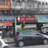 หน้าร้าน เส่ย ลาบยโส