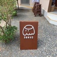 Doong Pudding
