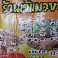 ร้านเจ๊แมวข้าวขาหมูหลังบิ๊กซีนวนคร