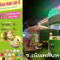 ไอศครีมกะทิสด 50ปี ซ.เนิน Coco thai mama