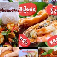 ครัวแซ่บจี๊ด