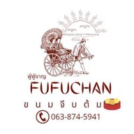 ฟู่ฟู่ชาญ