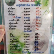 เมนู เส้นซอยเปิงใจ๋