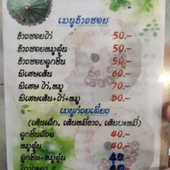 เมนู เส้นซอยเปิงใจ๋