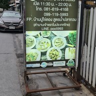 เมนู บ้านปูไข่ดองบางนา สูตรน้ำปลากวนเจ้าแรกในประเทศไทย บางนา