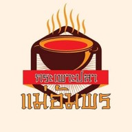 กระเพาะปลาแม่อัมพร สระบุรี