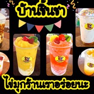 บ้านชิ้นชา