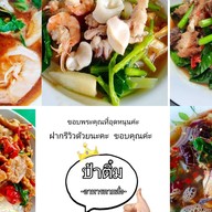 สุกี้โบราณ/ยำต่างๆ อาคาร7 เฟส2